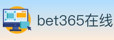 bet365在线体育 Logo